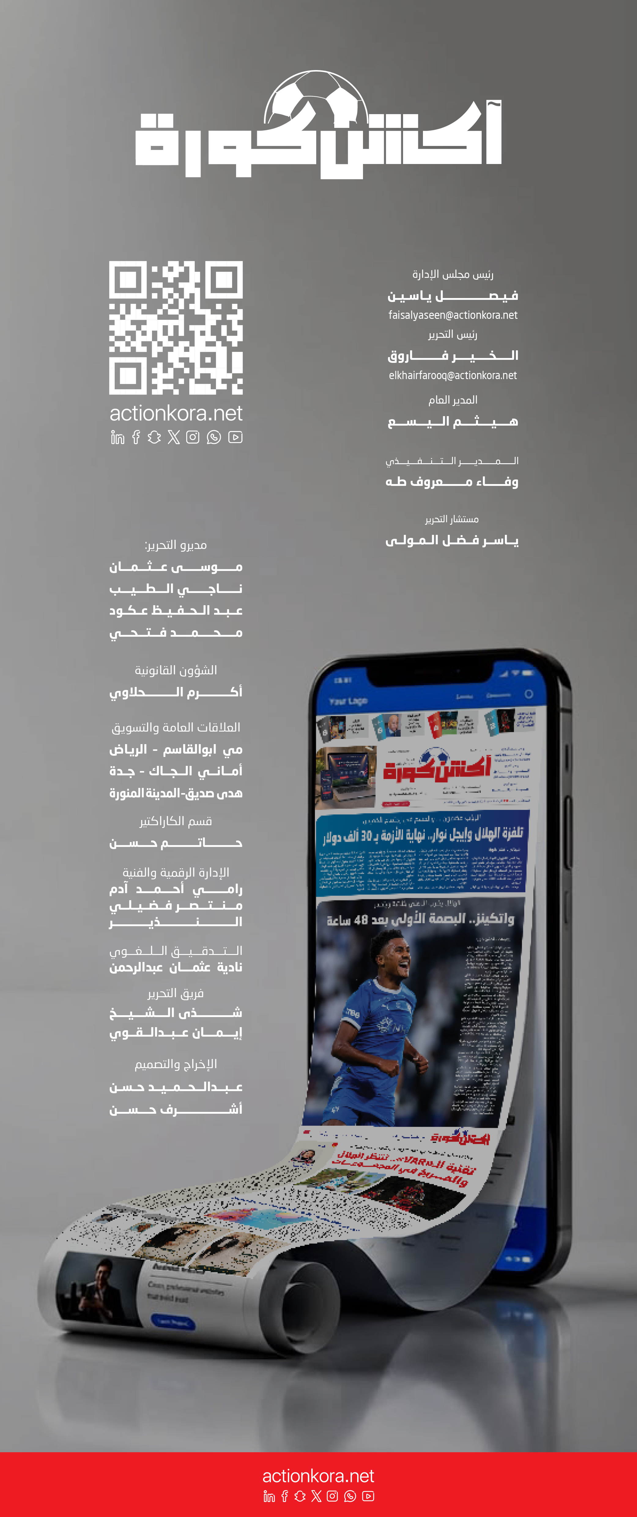 فريق عمل آكشن كورة